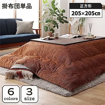 こたつ掛け布団 こたつ 布団 正方形 約205×205cm オレンジ 単品 洗える ウォッシャブル コーデュロイ 無地 抗菌 防臭 薄手タイプ こたつ掛布団 コタツ布団 コタツ掛け布団【代引不可】