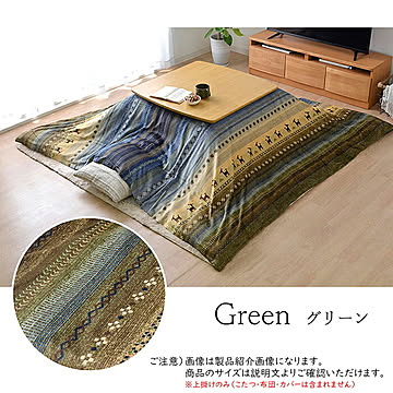 こたつ布団用上掛け ラディ 正方形 RDYU210210 210x210cm イケヒコ