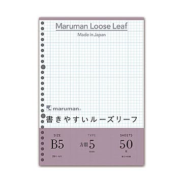 (まとめ) マルマン 書きやすいルーズリーフ B526穴 5mm方眼罫 L1207 1パック（50枚）  【×50セット】