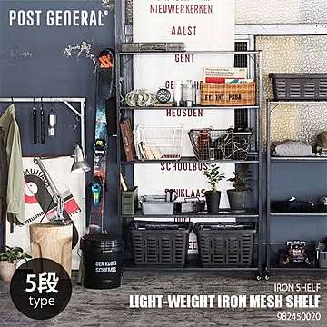 POST GENERAL ポストジェネラル LIGHT-WEIGHT IRON MESH SHELF 5TIERED ライトウェイトアイアンメッシュシェルフ (5段) スチール棚 網棚 スチールラック