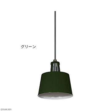 エルックス BELLME 1灯ペンダントライト グリーン