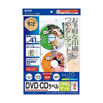 まとめサンワサプライインクジェットDVD/CDラベル 内径41mm スーパーファイン つやなしマット LB-CDRJPN1パック20ラベル:10シート ×5セット