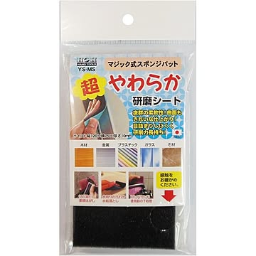 （業務用50個セット）H＆H 超やわらか研磨シート用スポンジ（研磨材） マジック式 日本製 YS-MS 〔業務用/家庭用/DIY〕【×50セット】【送料無料】
