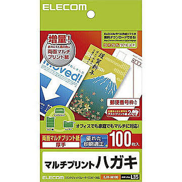 エレコム　ハガキ 両面マルチプリント紙　EJH-M100 管理No. 4953103736573