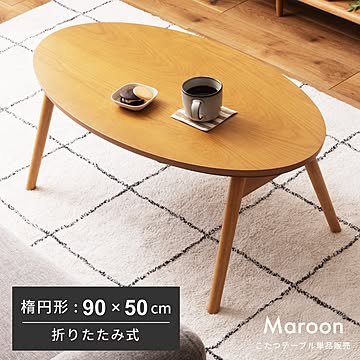 東谷 折りたたみ式こたつ SGS-901OAK