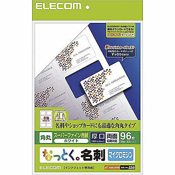 エレコム　なっとく。名刺(マイクロミシン・角丸)　MT-HMN2WNR 管理No. 4953103597372