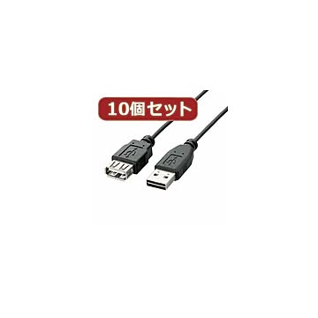 10個セット エレコム 両面挿しUSB延長ケーブル（A-A） U2C-DE10BKX10