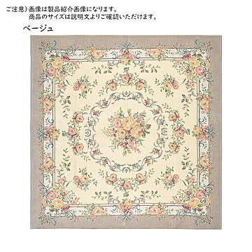 ゴブランシェニール ラグ はっ水加工 ブーケ 長方形 200x250cm 萩原