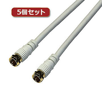 5個セット アンテナケーブル 20m ホワイト 両側F型ネジ式コネクタ ストレート HAT200-339SSWHX5 管理No. 4589452956173