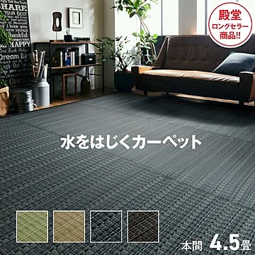 イケヒコ・コーポレーション ポリプロピレンラグ バルカン 本間4.5畳 ネイビー 2102212