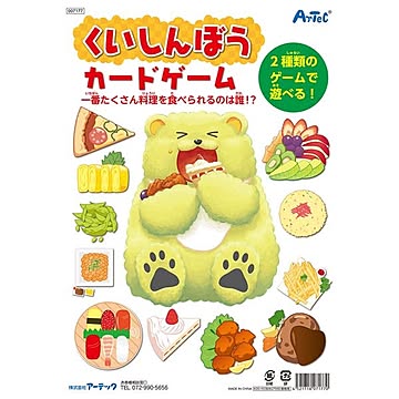 （まとめ）くいしんぼうカードゲーム【×10セット】