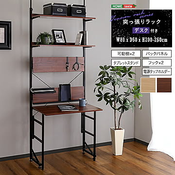 突っ張りラック 折りたたみ デスク 付き 机 テレワーク 在宅 可動棚 電源タップホルダー 壁面収納 システム収納 多機能ラック フック 高さ調整 スリム 省スペース ウォールシェルフ 収納棚 