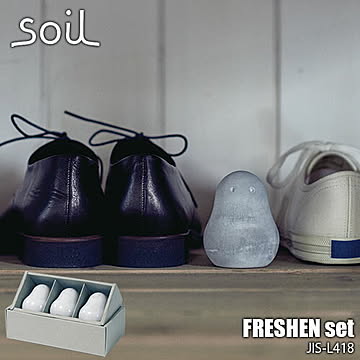 soil ソイル FRESHEN set STANDARDフレッシェンセット スタンダード（3ヶセット） JIS-L418 珪藻土 リサイクルアッシュ 炭 吸水剤 吸湿剤