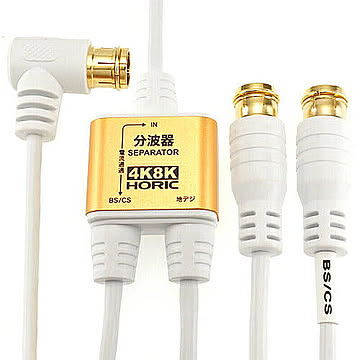 5個セット アンテナ分波器 極細ケーブル一体型 2m/30cm ホワイト 差込式コネクタ AE-329PWX5 管理No. 4589452992973