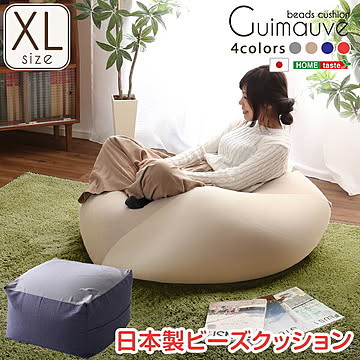 特大のキューブ型ビーズクッション・日本製（XLサイズ）カバーがお家で洗えます | Guimauve-ギモーブ- ブルー グレー ベージュ レッド ゆったり 大きい プレゼント ギフト