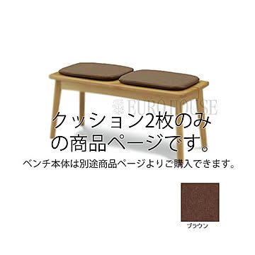 在クッション ハニー クッション2枚 ネイビー ナチュラル アルダー ダイニングルーム 木製 ナチュラルデザイン シンプル ウィドゥスタイル wedostyle