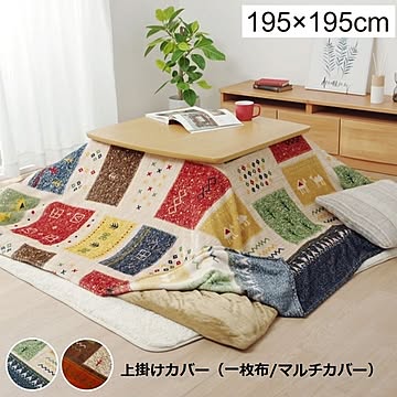 ギャッベ柄 こたつ布団カバー/上掛け 【ネイビー 約195×195cm 正方形】 一枚布/マルチカバー 洗える 撥水 【こたつ布団別売】