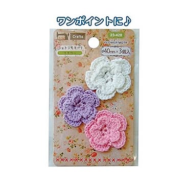Crafts フラワーコットンモチーフφ40mm3個入 6個セット 23-428