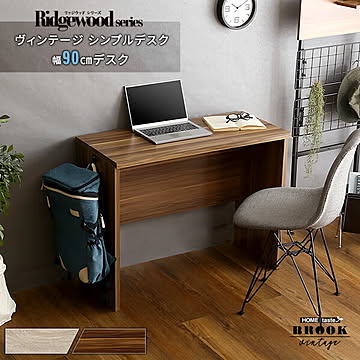 ヴィンテージ シンプルデスク90cm幅ワークデスク 大人 リビング用 90cm幅 desk テレワーク コンパクトデスク 平机 一人暮らし 小学生 中学生 高校生 オフィス家具 PCデスク
