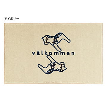 クリーンテックス・ジャパン 玄関マット kahou valkommen 45×75cm ivory