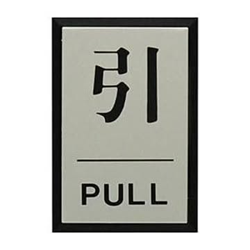 （まとめ） 光 プレート PL64-2 シルバー 1枚入 【×5セット】