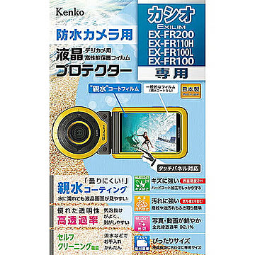 ケンコー・トキナー エキプロ 親水 カシオ EX-FR200/110H/100L/100用 KEN71298 管理No. 4961607071298