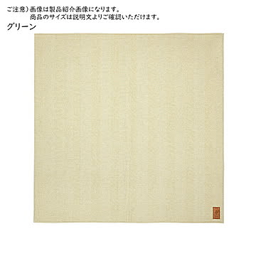 萩原 ヘリンボーンラグ ボーナ グリーン 約190×190cm 洗濯機対応