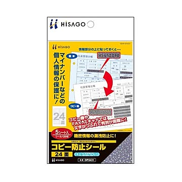 （まとめ） ヒサゴ コピー防止シールホログラムタイプ 24面 OP2431 1冊（5シート） 【×10セット】