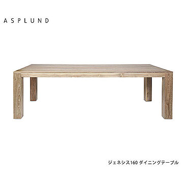 ASPLUND GENESIS180 ダイニングテーブル 幅180 奥行85 高さ72 チーク材 古木調