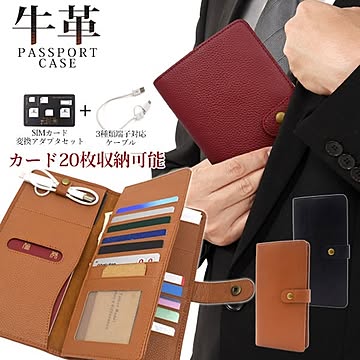 スマホ充電ケーブル付き！カード20枚収納可能！ 牛革多機能パスポートケース（レッド）