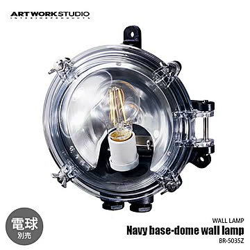Navy base-dome wall lamp ネイビーベース ベーシックランプ (LED球付属) BR-5035E ウォールライト ウォールランプ 壁面照明 壁付け照明 ブラケットライト