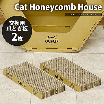 キャットハウス 爪とぎ板付き 蜂の巣型 組み合わせ自由 猫用 ペット用 段ボール製 おもちゃ 隠れ家 【代引不可】