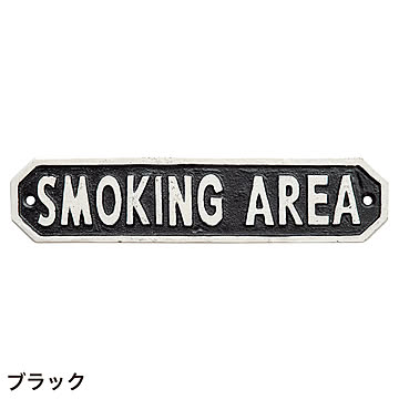 サインプレート SMOKING AREA (go634182)