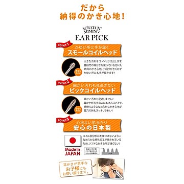 2個セットスクラッチミミング スマート 〔耳かき〕