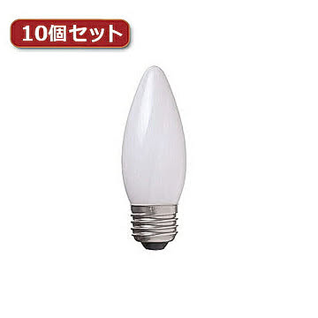 YAZAWA シャンデリア球 C37 E26 40W フロスト10個セット C372640FX10 管理No. 4560352860623