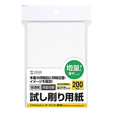 サンワサプライ 試し刷り用紙(はがきサイズ 200枚入り) JP-HKTEST6-200 管理No. 4969887426333
