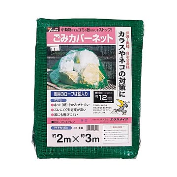 (まとめ) ユタカメイク ごみカバーネット 2m×3m B-83 1枚  【×5セット】