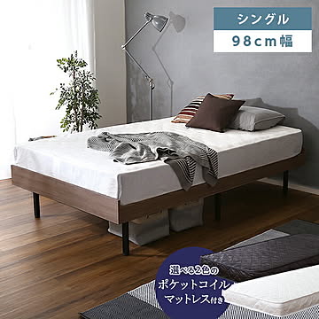 ベッド すのこベッド 鉄脚付き スチール シングル マットレス付き マットレスセット ポケットコイル ベッドフレーム シングルベッド 脚付き おしゃれ 北欧 ヴィンテージ【OG】家具通販のグランデ