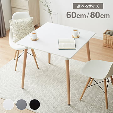 カフェテーブル 1人暮らし ホワイト グレー ブラック 幅60cm 高さ70cm 耐荷重100kg 正方形 カフェ風 韓国風 ナチュラル バイカラー 2人掛け ダイニングテーブル テーブル