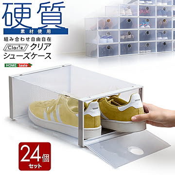 シューズボックス シューズケース スニーカー収納 【24個セット】 クリア 透明 硬質素材 シューズラック 靴箱 下駄箱 靴収納 積み重ね クローゼット 1足 ディスプレイ コレクション