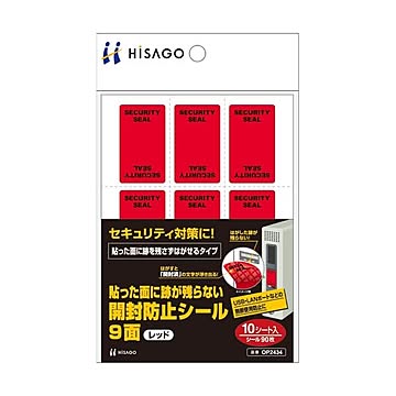 （まとめ） ヒサゴ貼った面に跡が残らない開封防止シール 9面 赤 OP2434 1パック（10シート） ×5セット
