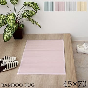竹ラグ/玄関マット 【シャビーテイスト 約45×70cm】 長方形 裏面不織布 〔入口 廊下 リビング〕【代引不可】