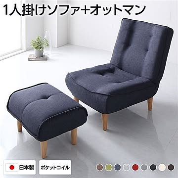 日本製ハイバックフロアソファー 1人掛けデニム調 インディゴブルー オットマン付き 幅66cm ポケットコイル使用