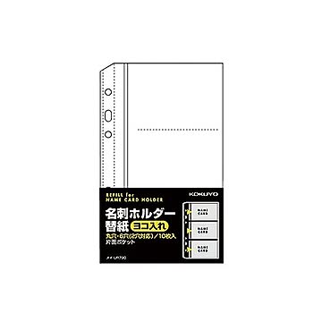 （まとめ）コクヨ 名刺ホルダー替紙メイ-UR720B用 2・6穴 片面3ポケット(6名収容) ヨコ入れ メイ-UR790 1パック(10枚) 【×30セット】