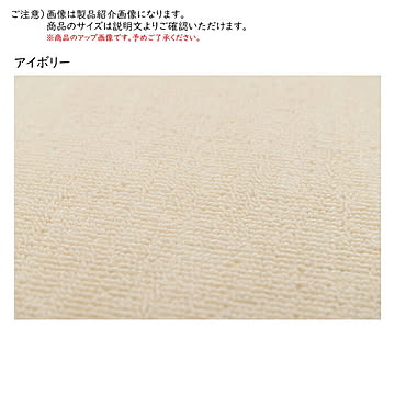萩原 ミーテ 抗菌カーペット 江戸間8畳 アイボリー