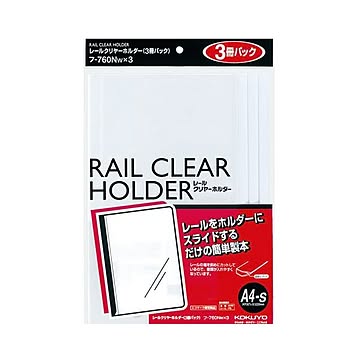 (まとめ) コクヨ レールクリヤーホルダー A4タテ20枚収容 白 フ-760WX3 1パック(3冊)  【×30セット】
