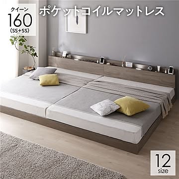 クイーンサイズ 連結ベッド セミシングル+セミシングル ポケットコイルマットレス付き 低床設計 LED照明、棚、宮棚付き グレージュ