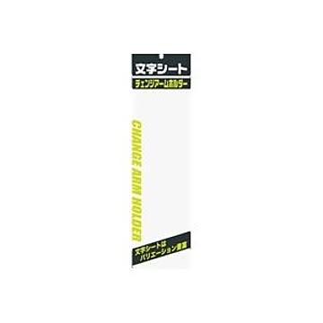 (業務用300セット) ミワックス 文字シート 無地 CHK-S-MG