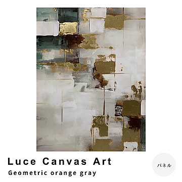 Luce Canvas Art（ルーチェ キャンバスアート） Geometric orange gray アートパネル m13369
