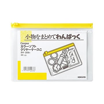 コクヨ キャンパスカラーソフトクリヤーケースC B6ヨコ 黄 クケ-306Y 1セット20枚